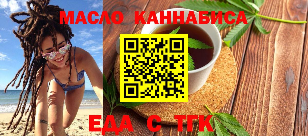 Еда ТГК марихуана Тобольск