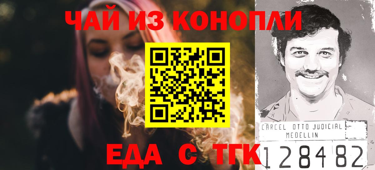 Тобольск  Cannafood конопля  Вход с VPN 