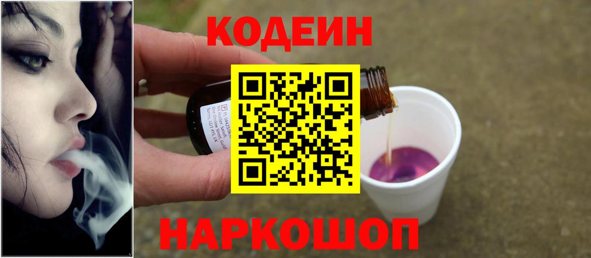 Кодеиновый сироп Lean напиток Lean (лин) Тобольск