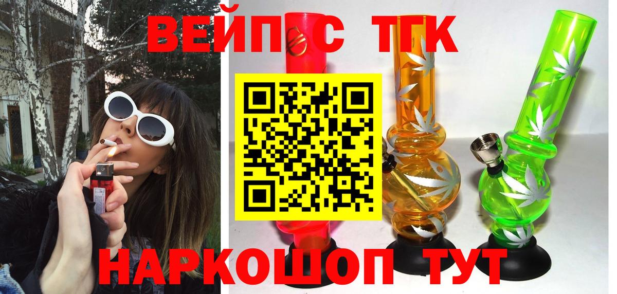 Тобольск  ТГК THC oil  ТГК вейп с тгк  наркота  Вход с VPN 
